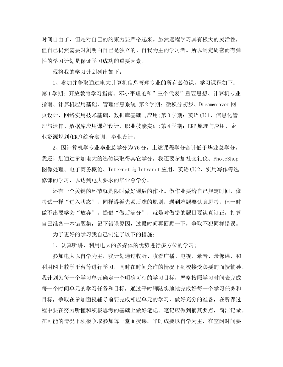 2020年度个人学习计划_第3页