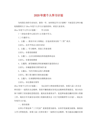 2020年度个人学习计划
