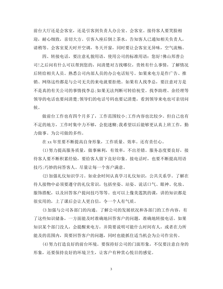公司行政前台工作计划_第3页