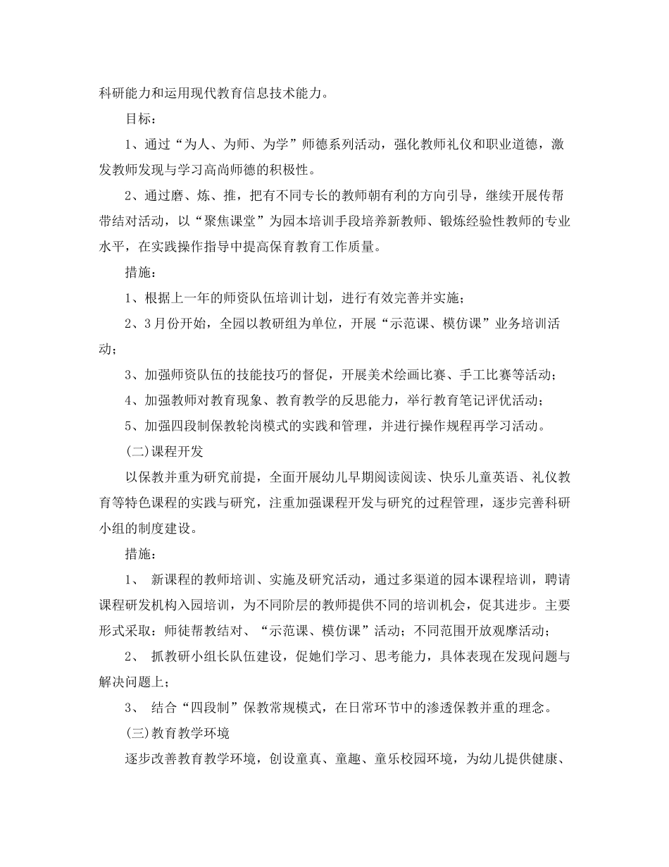 2020年春季幼儿园教研工作计划_第2页