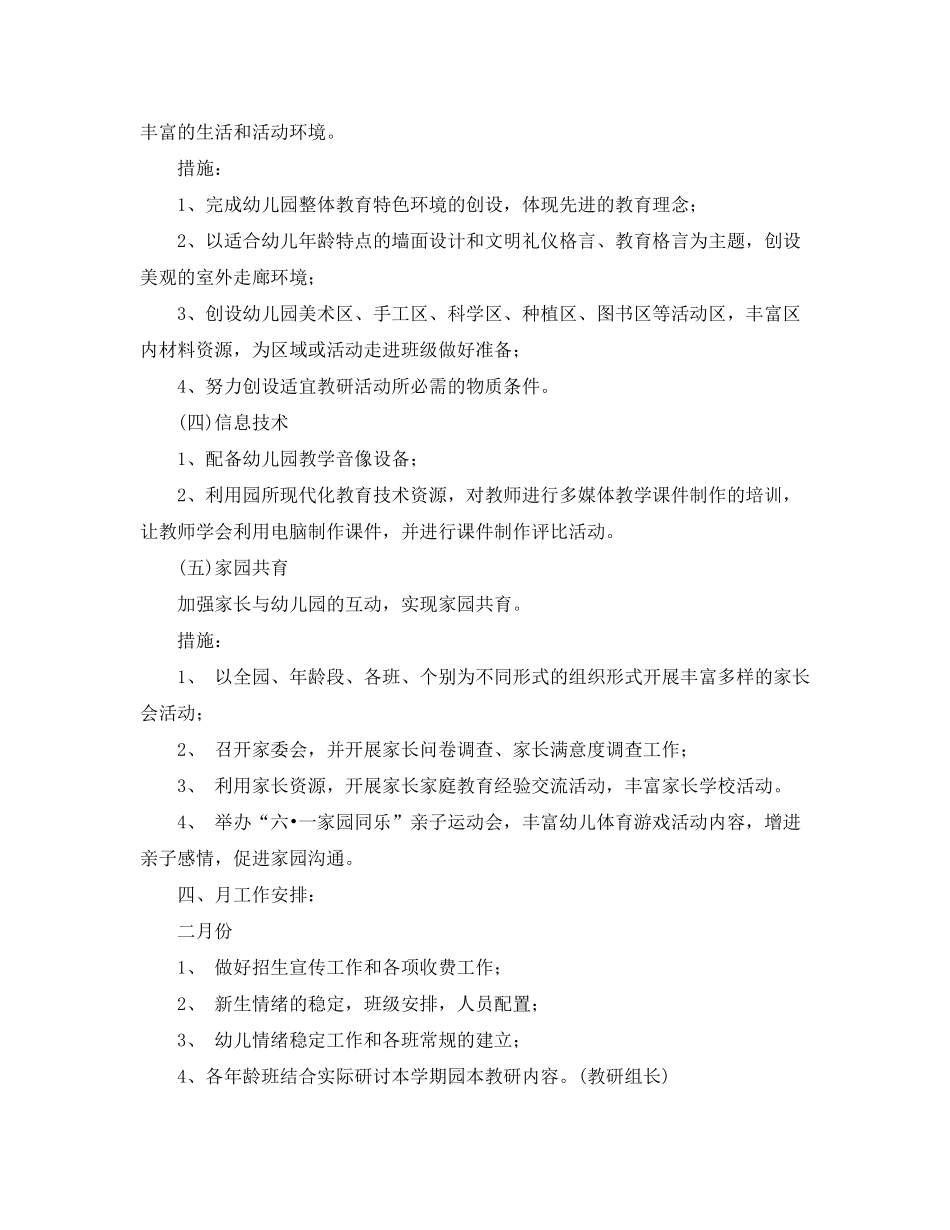 2020年春季幼儿园教研工作计划_第3页