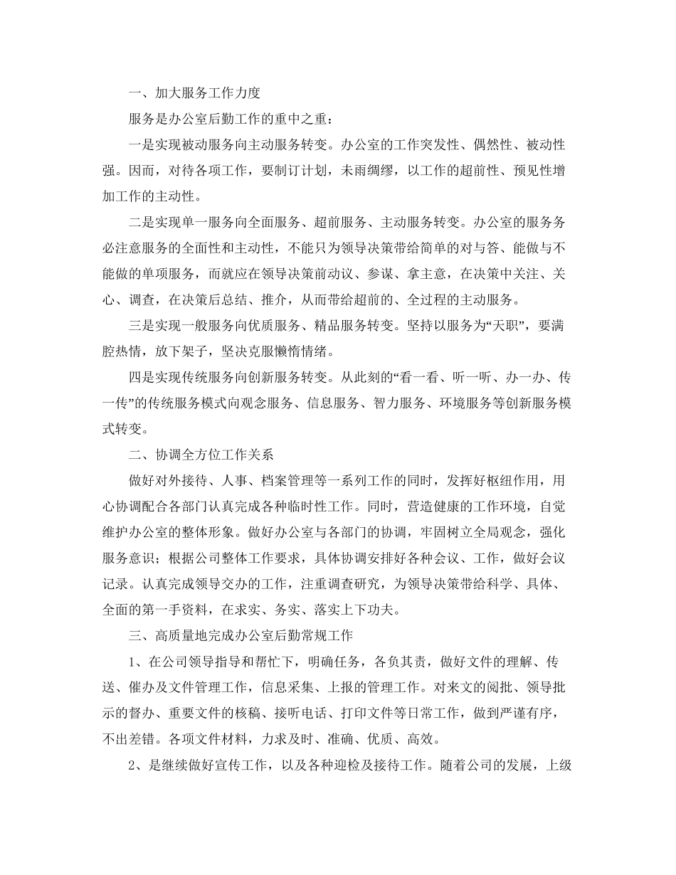 企业年后勤管理工作计划_第3页