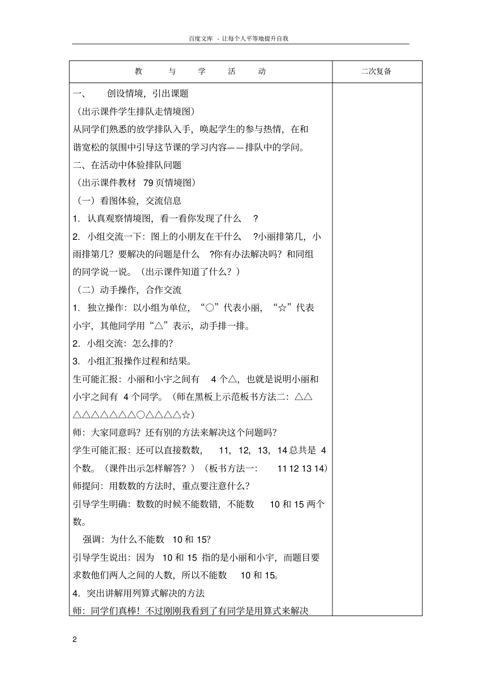 一年级上册解决问题排队中的学问教学设计_第2页