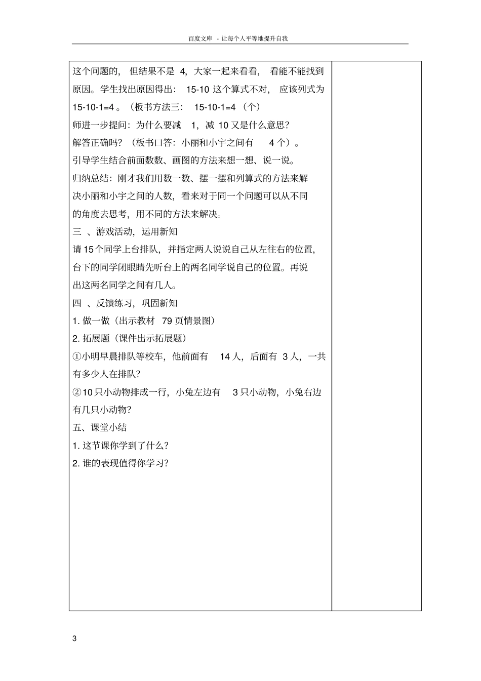 一年级上册解决问题排队中的学问教学设计_第3页