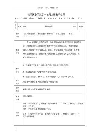 一年级上册解决问题排队中的学问教学设计