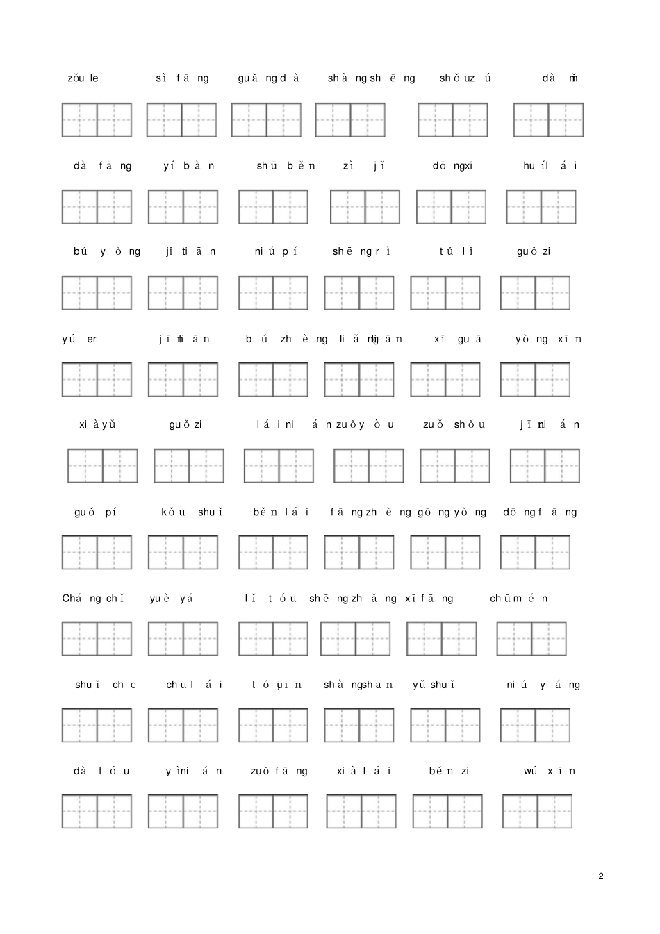 一年级上册看拼音写词语全_第2页