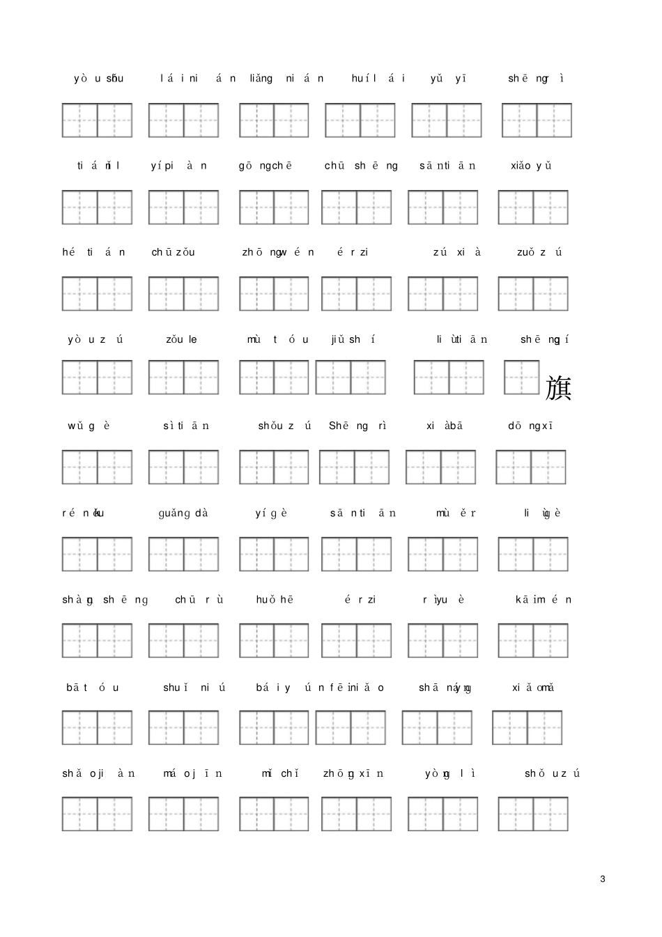 一年级上册看拼音写词语全_第3页