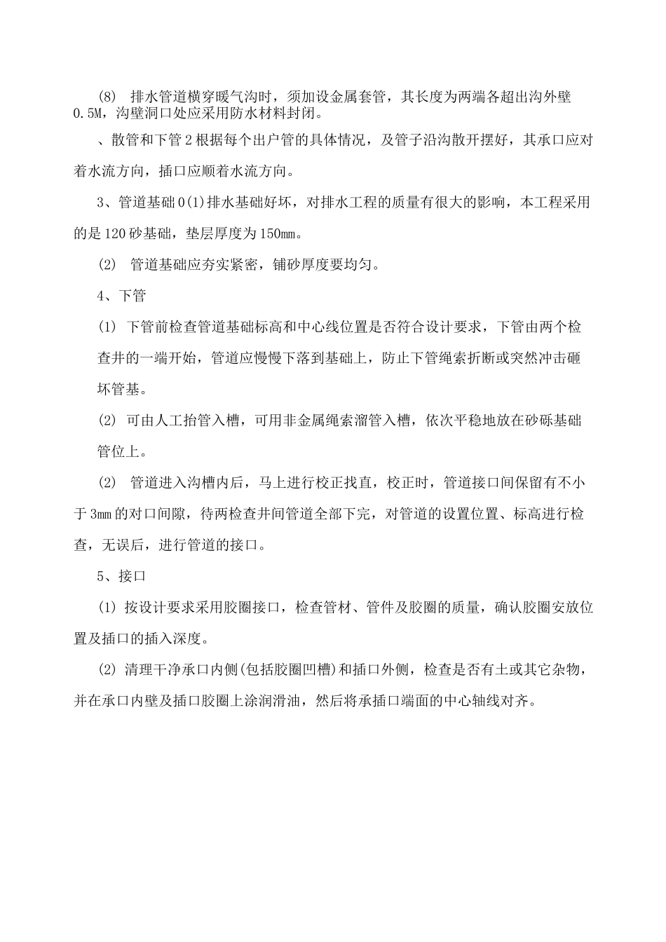 昌平老旧小区综合整治室外排水工程施工方案_第3页