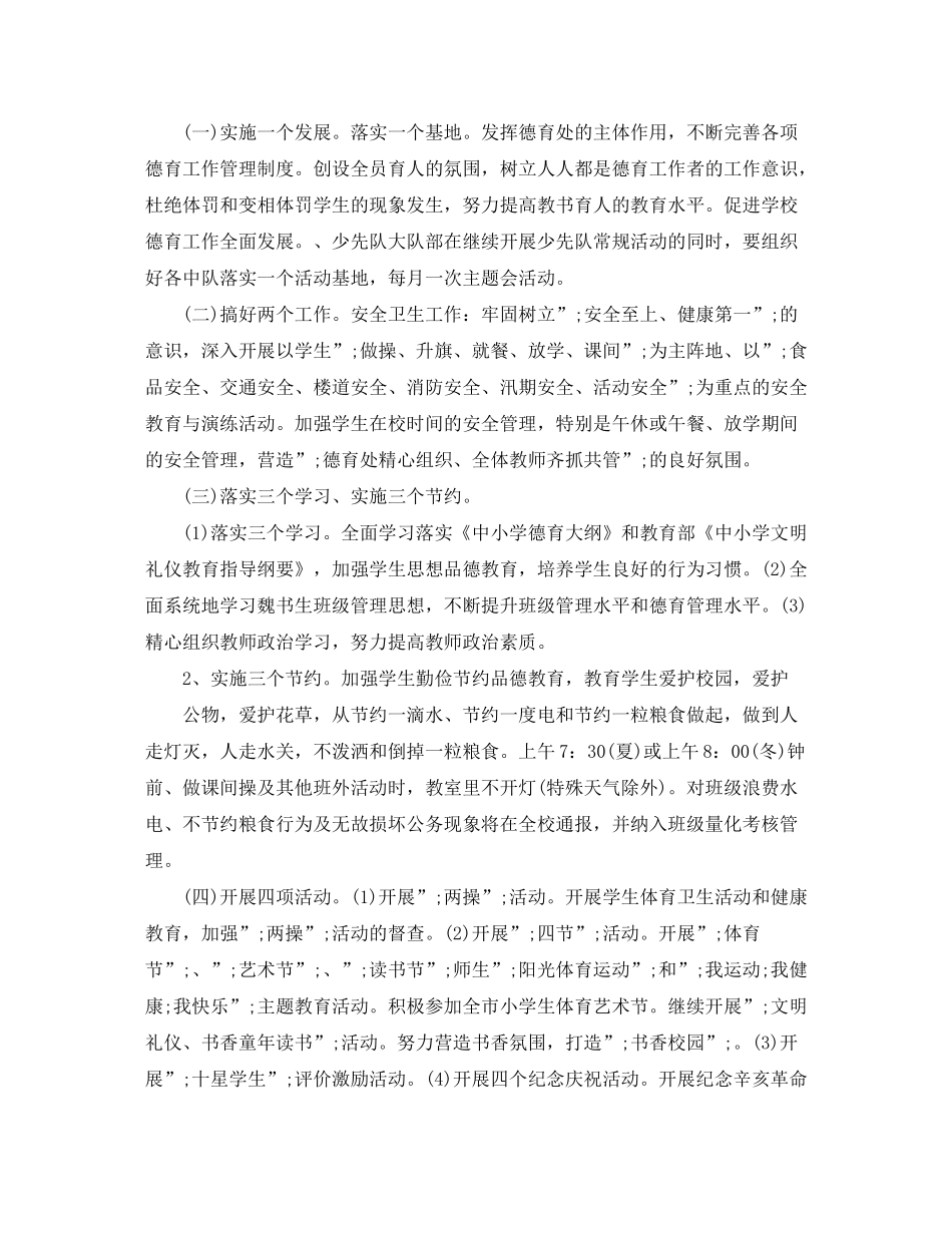 2020年春季期学校工作计划_第3页