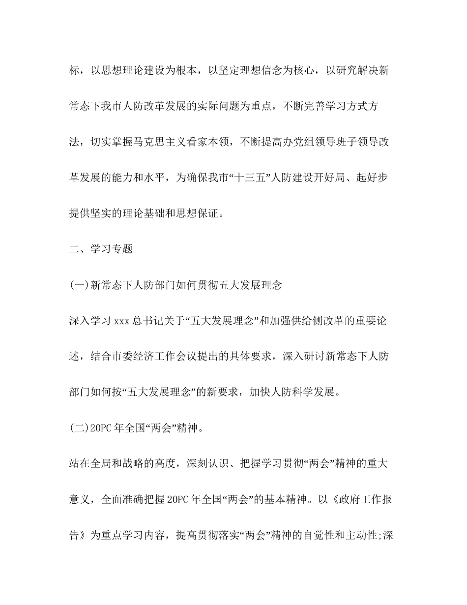 党组中心学习计划_第2页