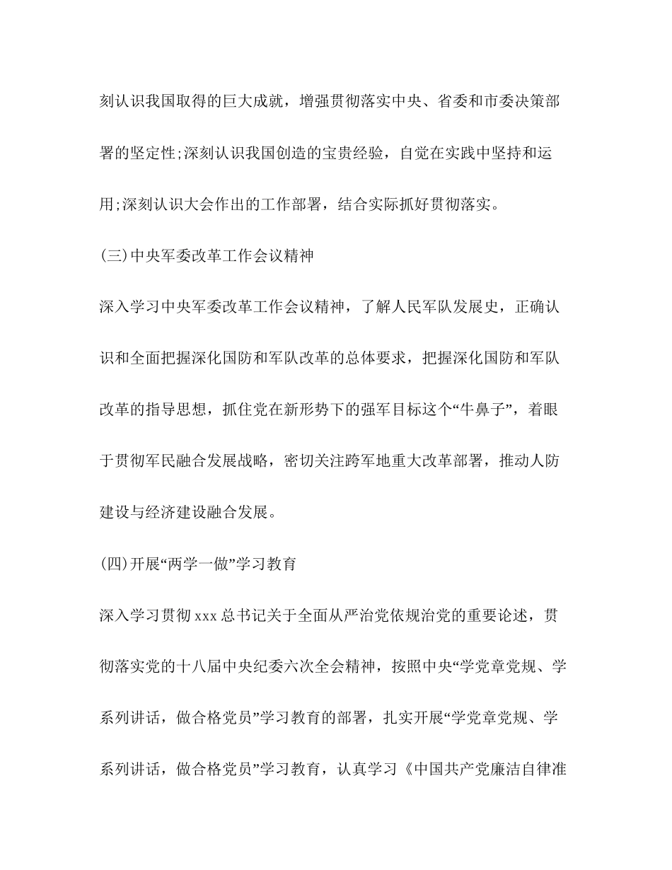 党组中心学习计划_第3页