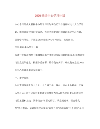 党组中心学习计划