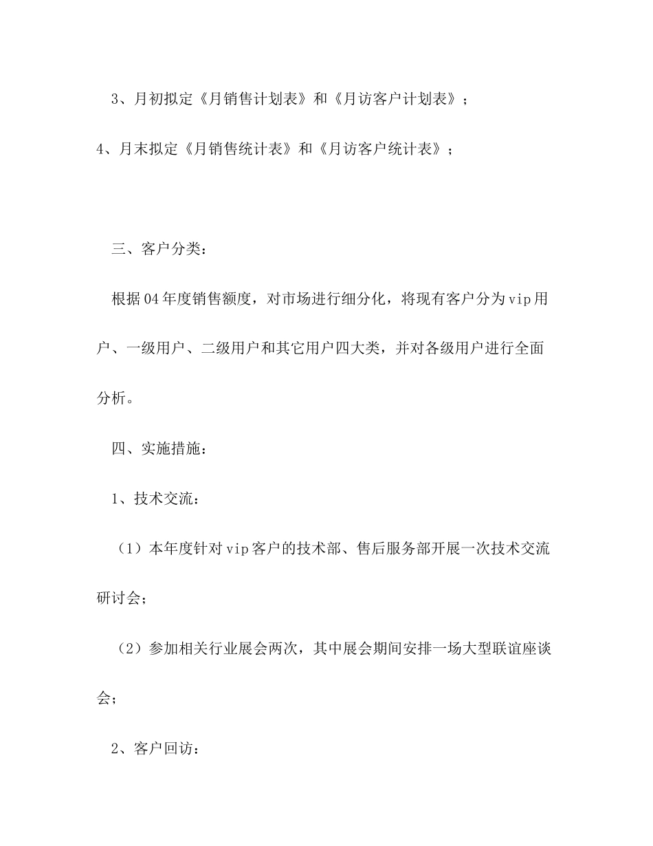 销售部年度工作计划2)_第2页