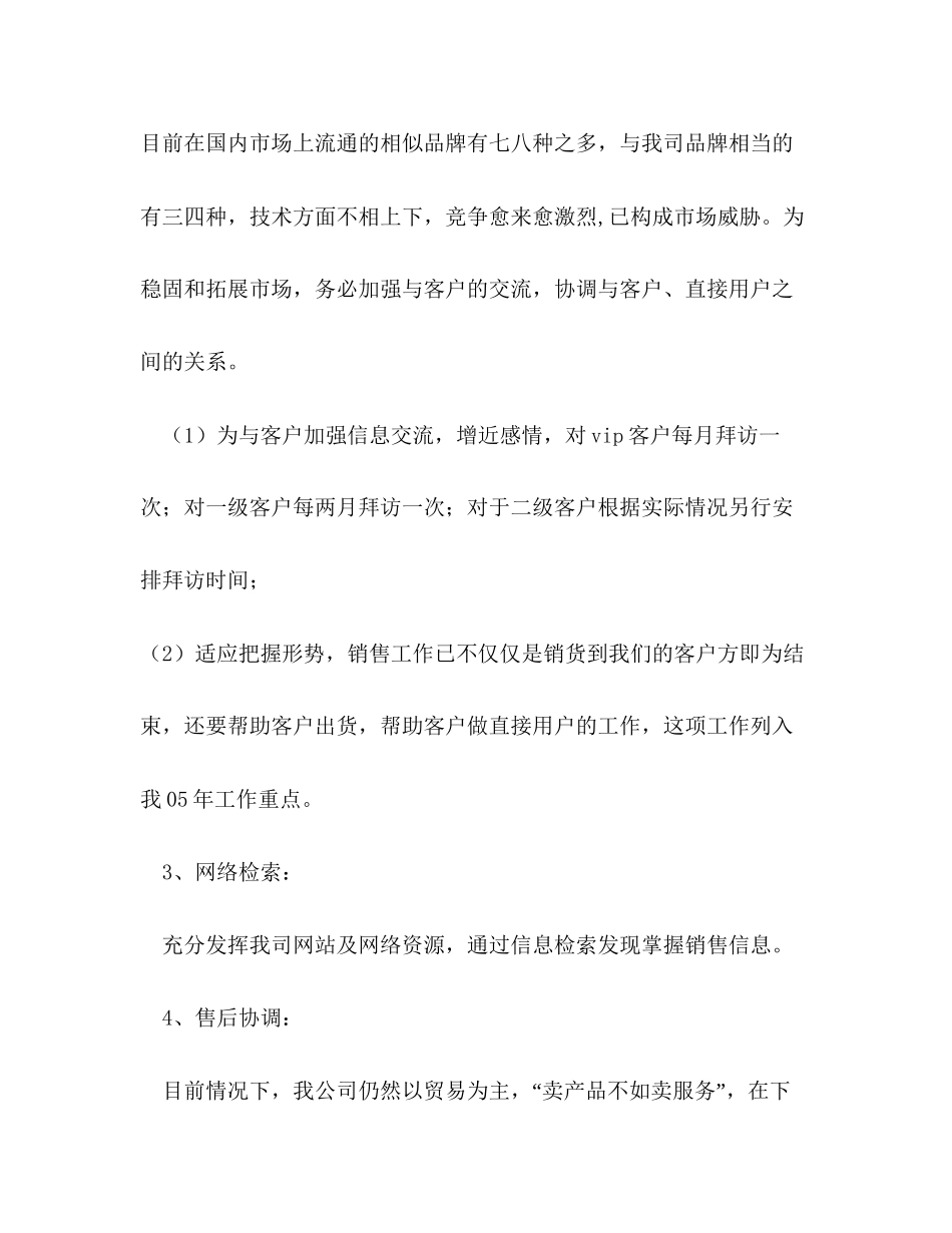 销售部年度工作计划2)_第3页