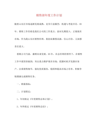 销售部年度工作计划2)