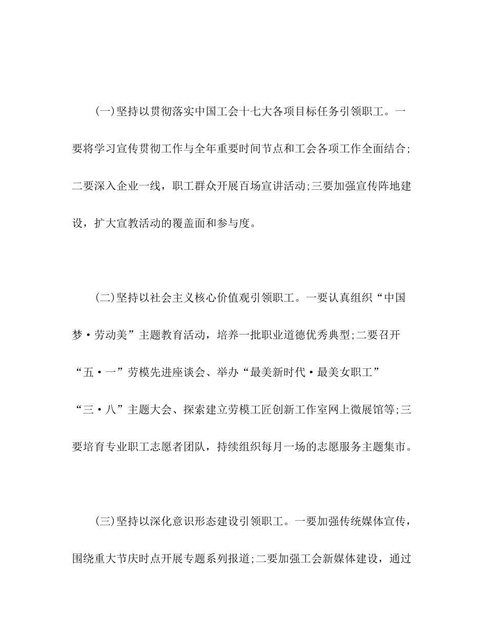 2020年工会工作计划6)_第2页
