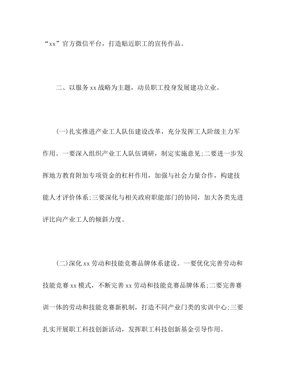 2020年工会工作计划6)_第3页