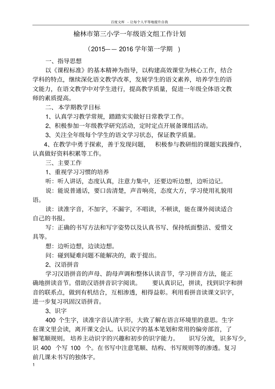 一年级上册语文备课组活动计划_第1页