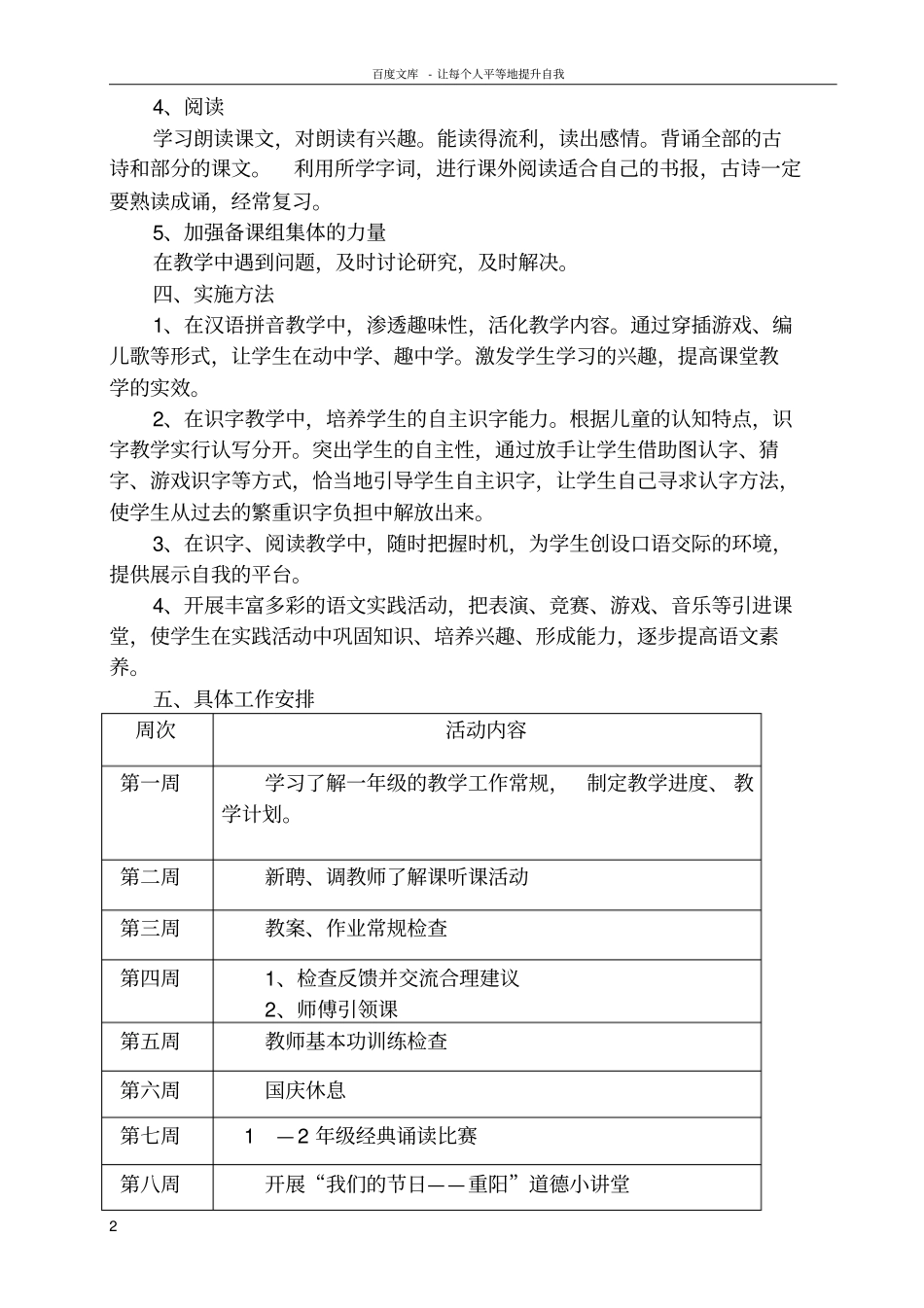 一年级上册语文备课组活动计划_第2页