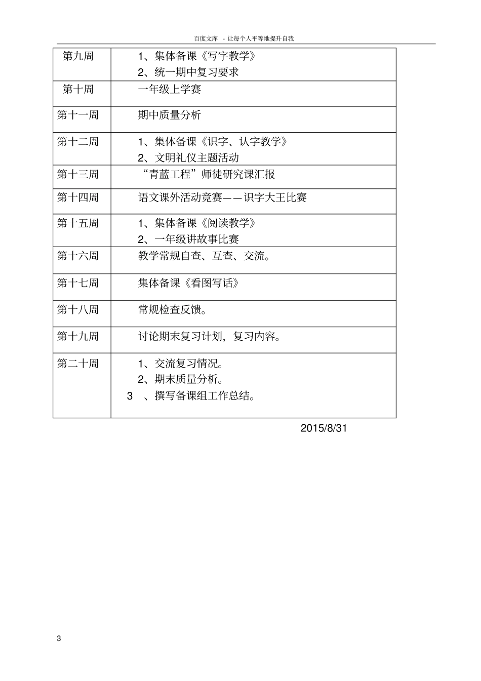 一年级上册语文备课组活动计划_第3页