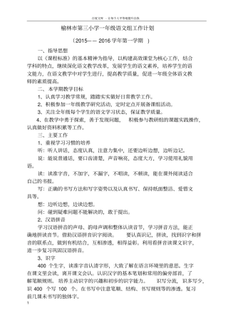 一年级上册语文备课组活动计划