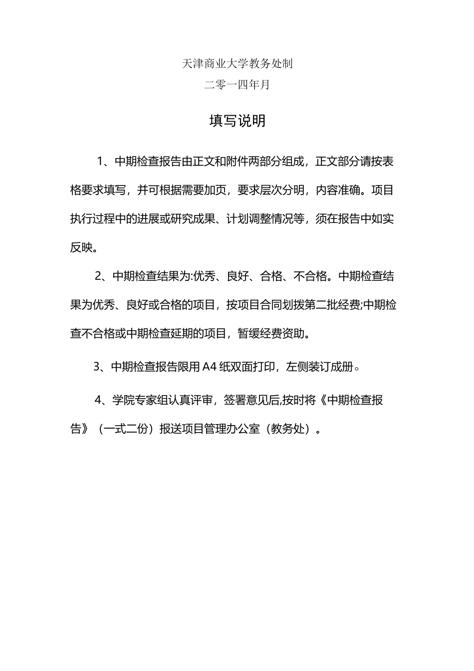 4校级级“大创计划”项目中期检查报告_第2页