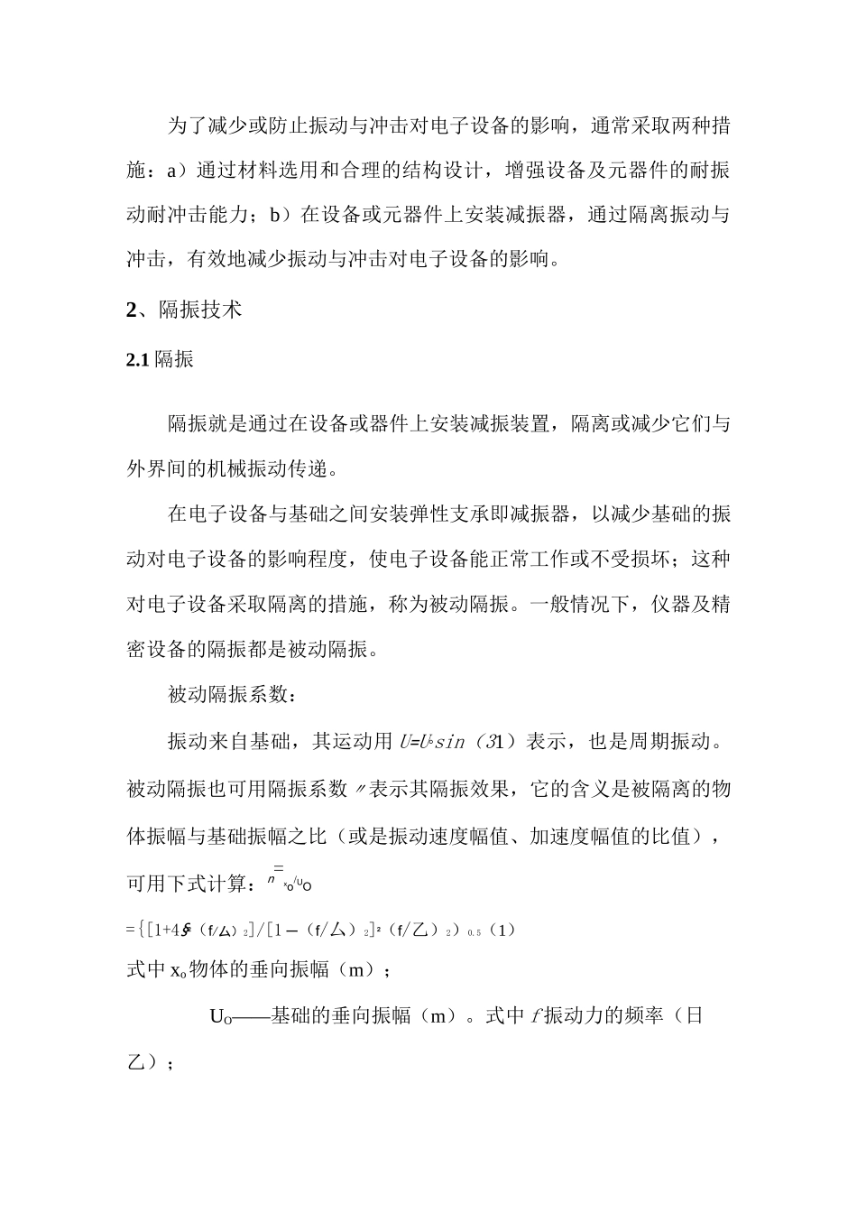 电子设备的隔振技术及减振器选型.._第2页