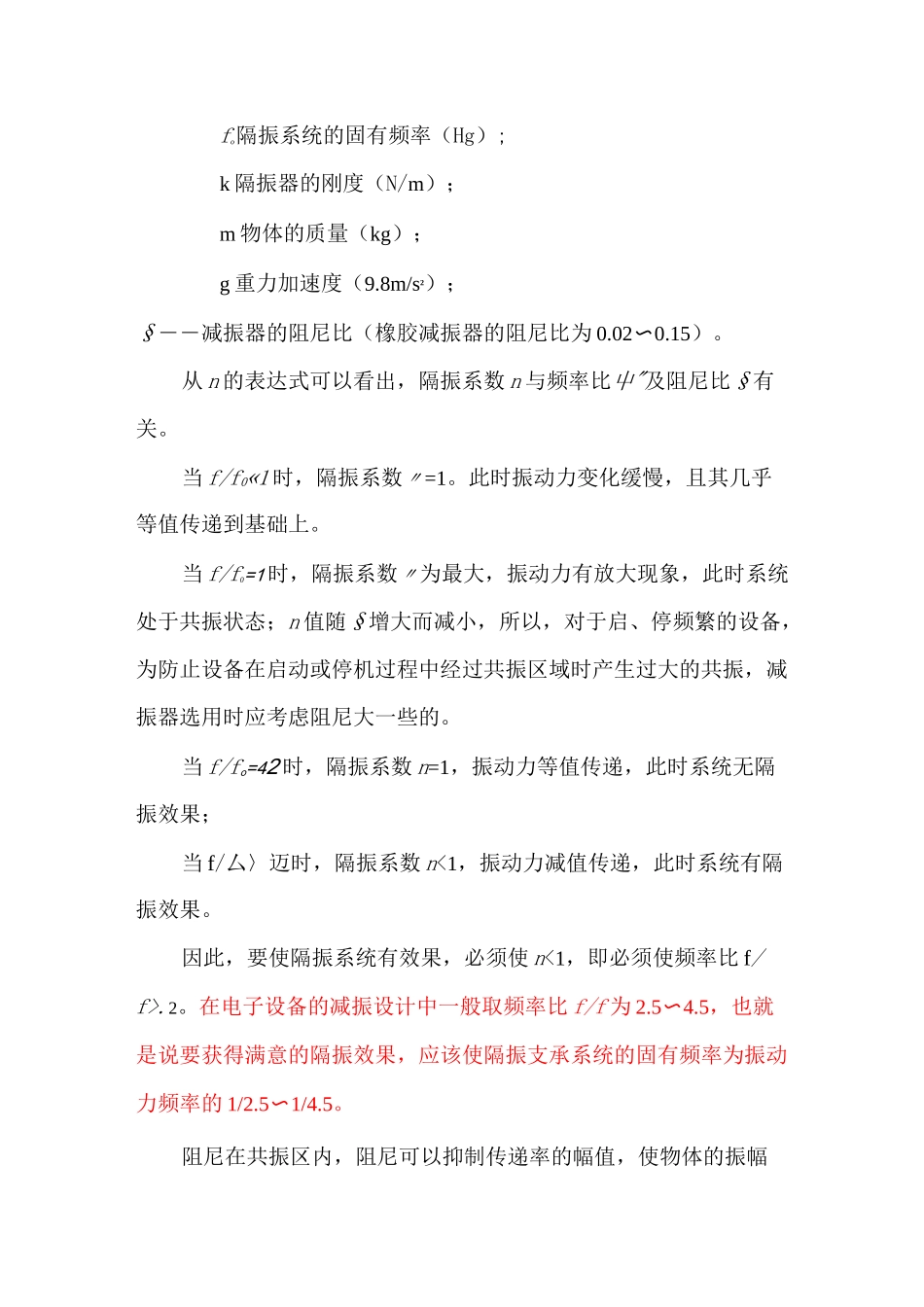 电子设备的隔振技术及减振器选型.._第3页