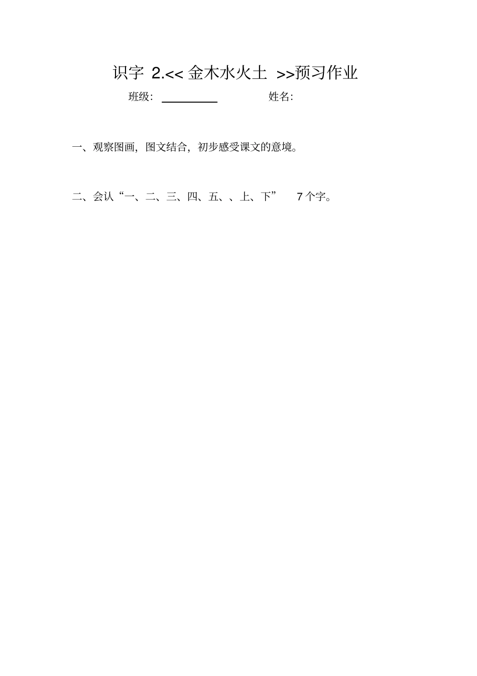 一年级上册语文前置作业_第2页