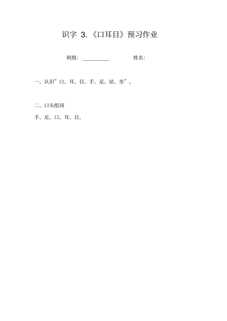 一年级上册语文前置作业_第3页