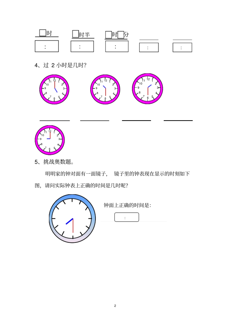 一年级上册认识钟表练习卷_第2页