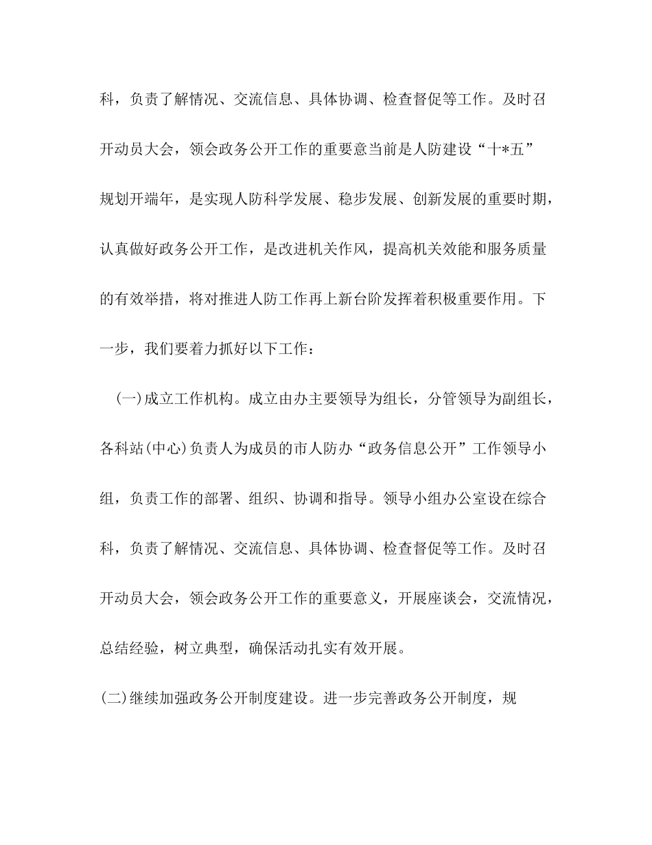 2020年人防建设工作计划范文_第2页