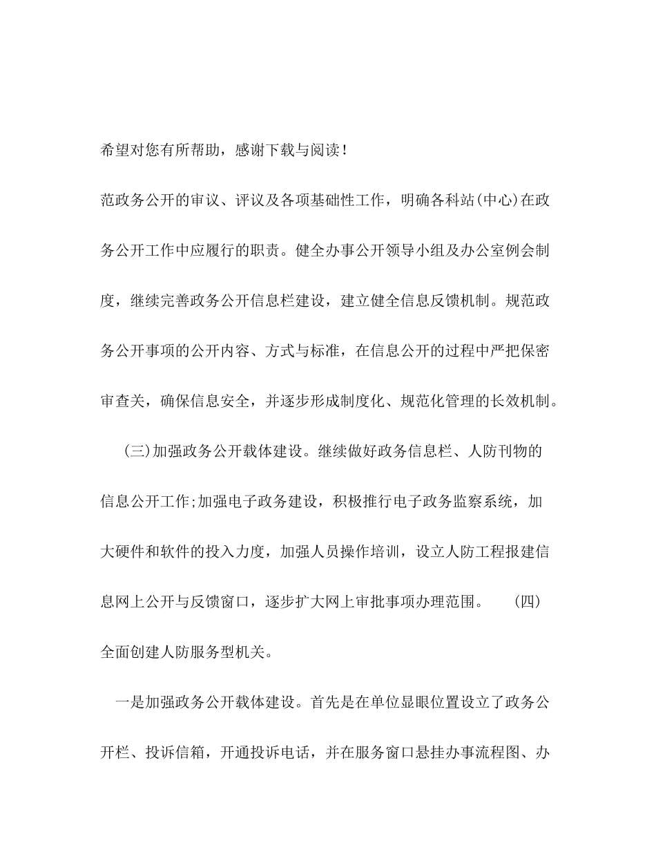 2020年人防建设工作计划范文_第3页