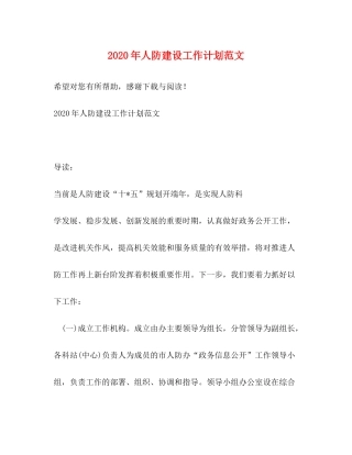 2020年人防建设工作计划范文