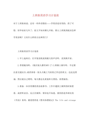 上班族英语学习计划表2)