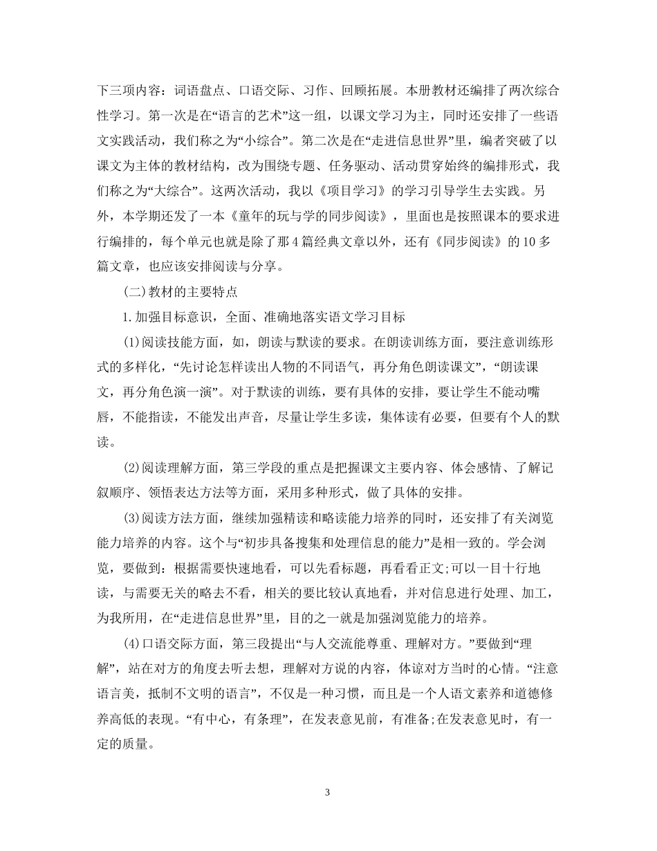 上册五年级语文教师工作计划_第3页