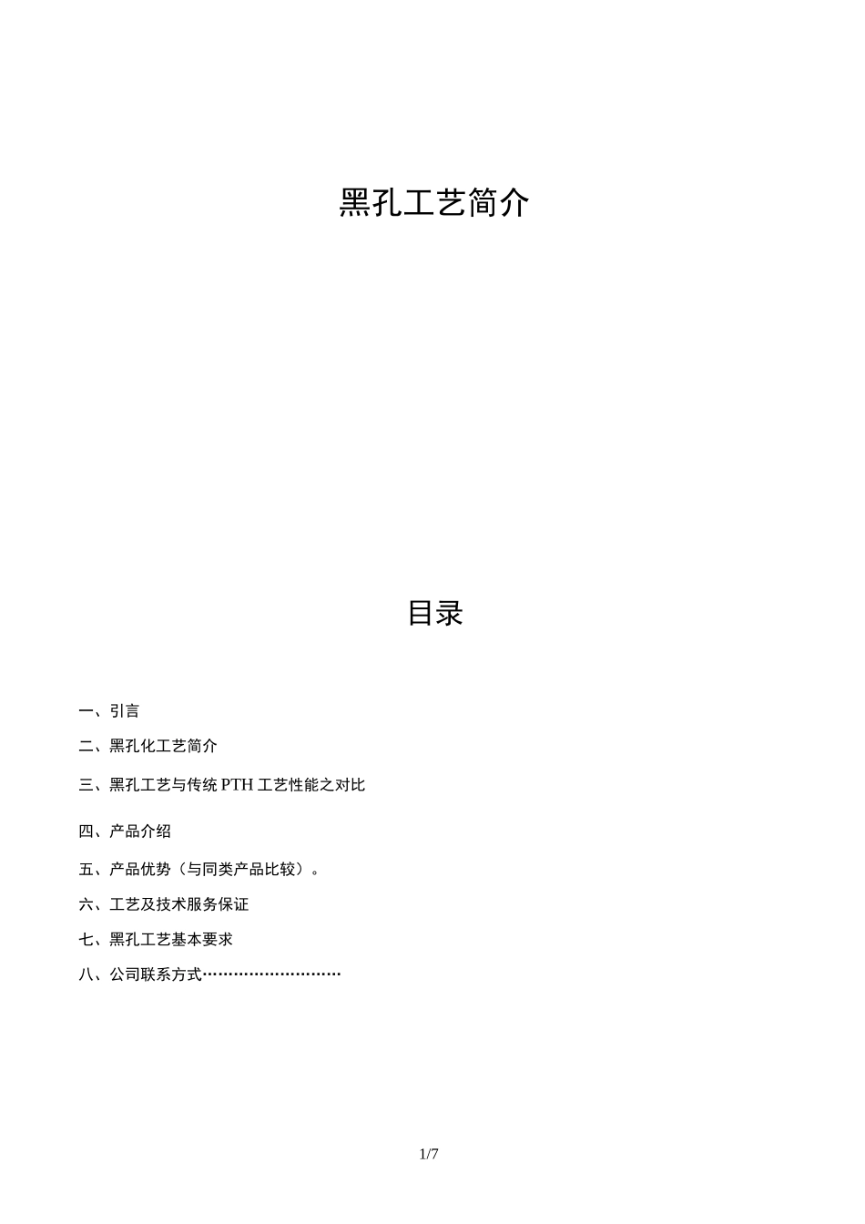 黑孔工艺简介_第1页