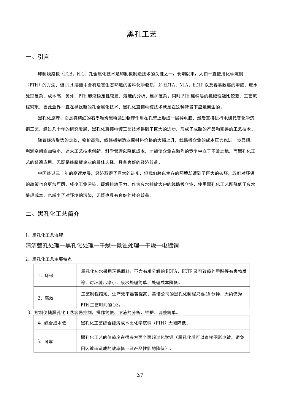 黑孔工艺简介_第2页
