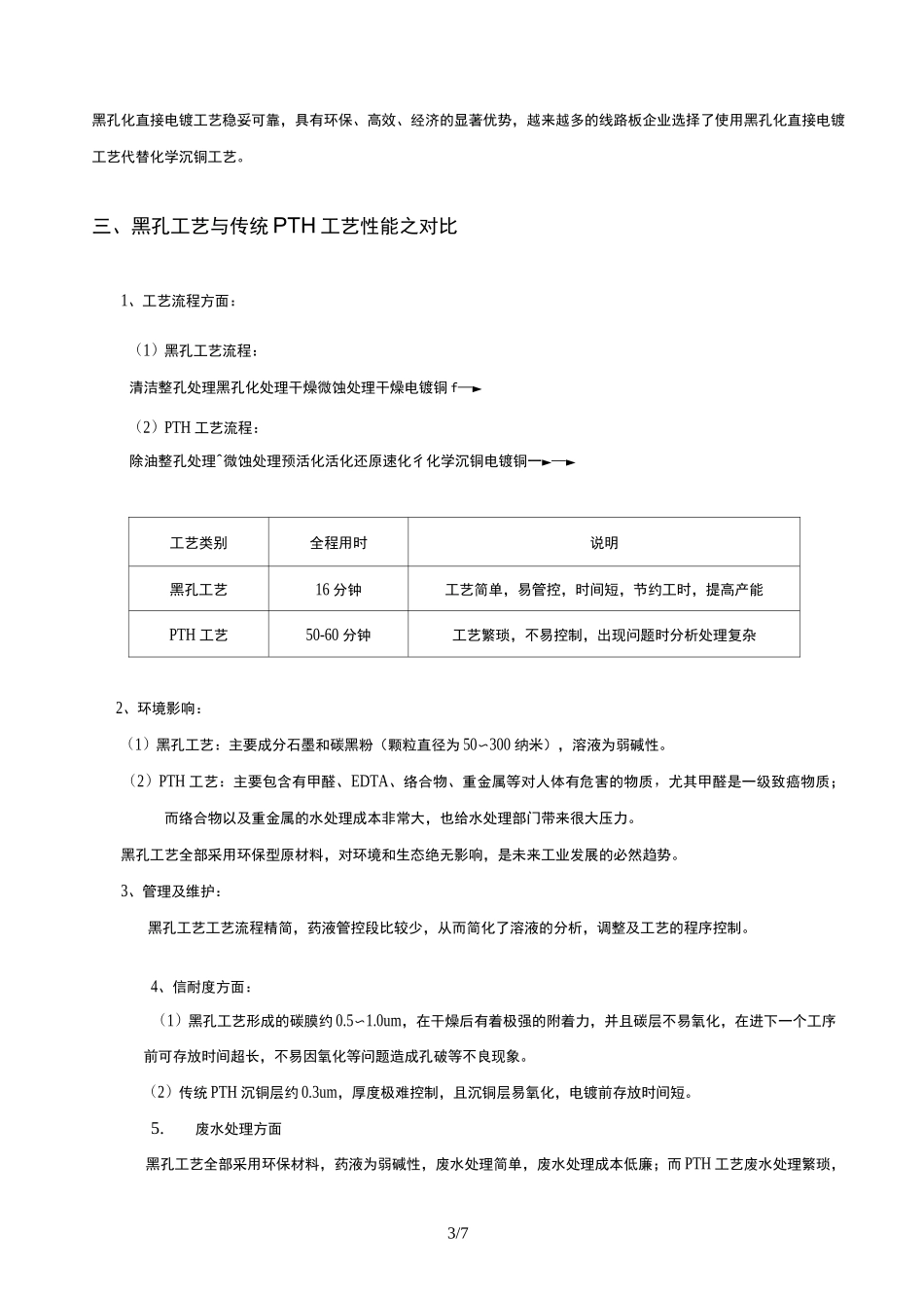 黑孔工艺简介_第3页
