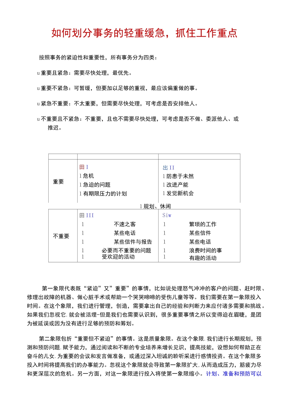 如何划分事务轻重缓急_第1页