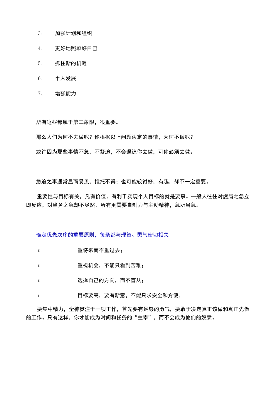 如何划分事务轻重缓急_第3页
