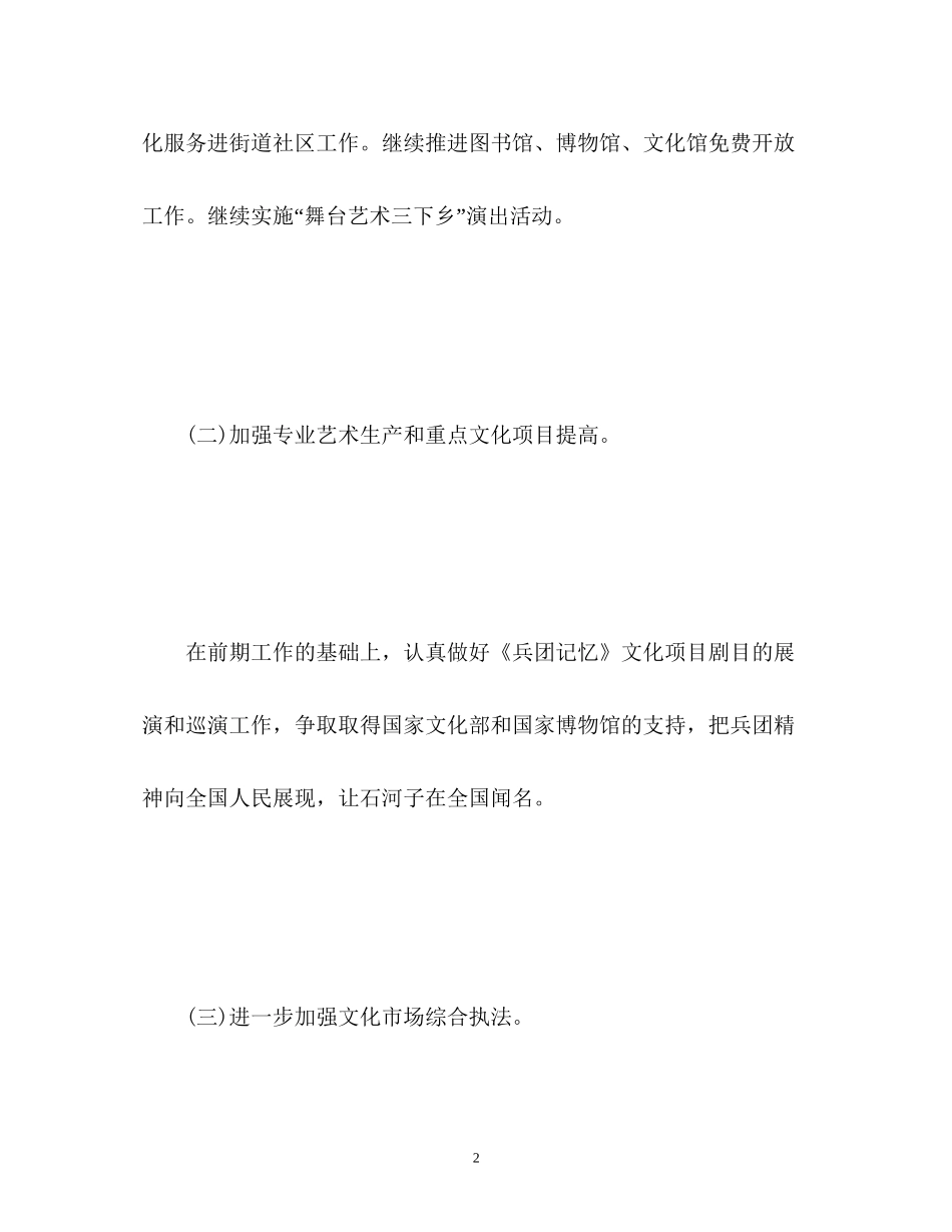 文体局年度工作计划_第2页