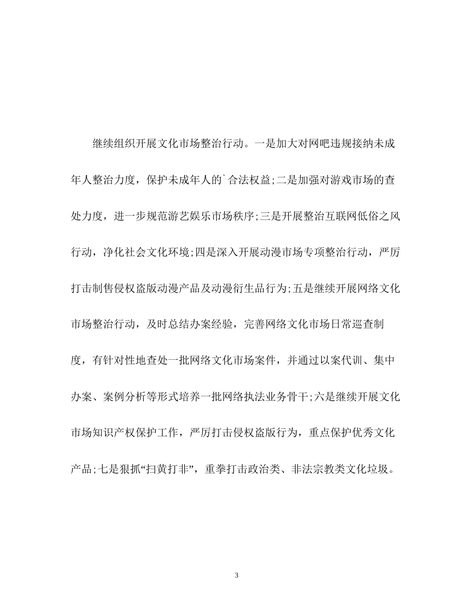 文体局年度工作计划_第3页