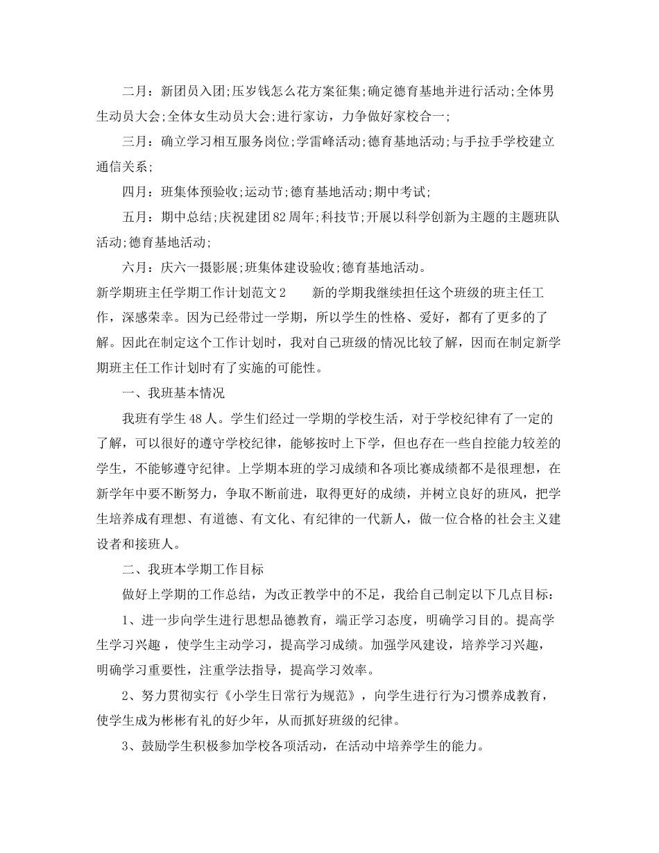 新学期班主任学期工作计划_第3页