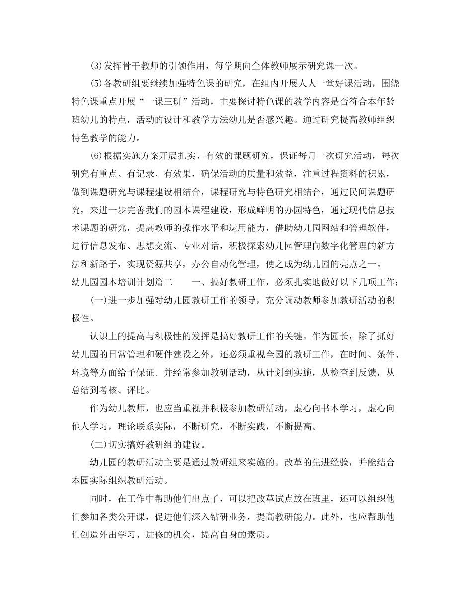 2020年幼儿园园本培训计划_第2页