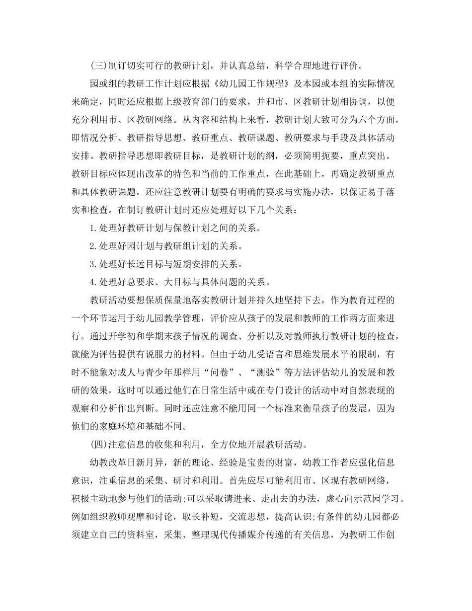 2020年幼儿园园本培训计划_第3页