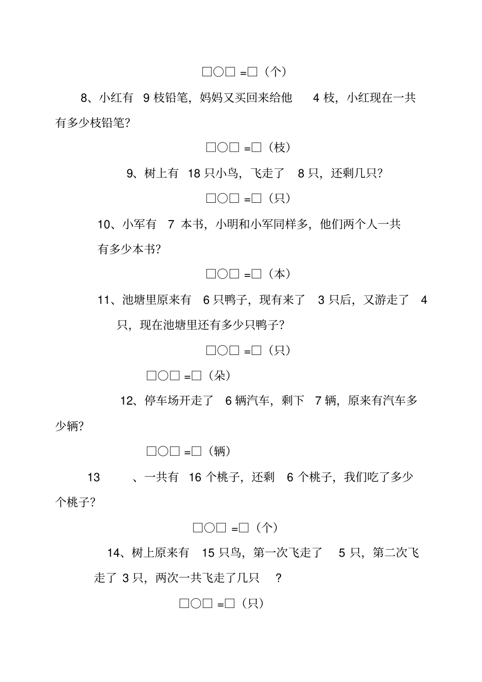 一年级上册解决问题_第2页
