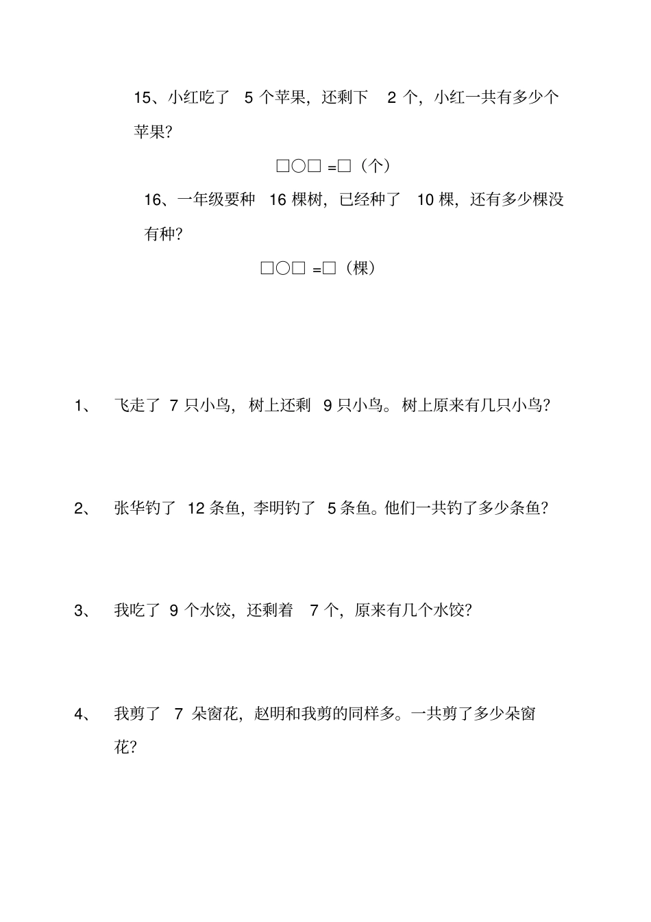 一年级上册解决问题_第3页