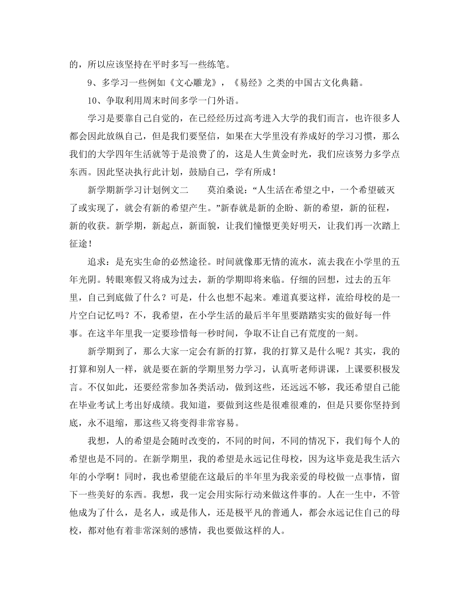 新学期新学习计划例文_第2页