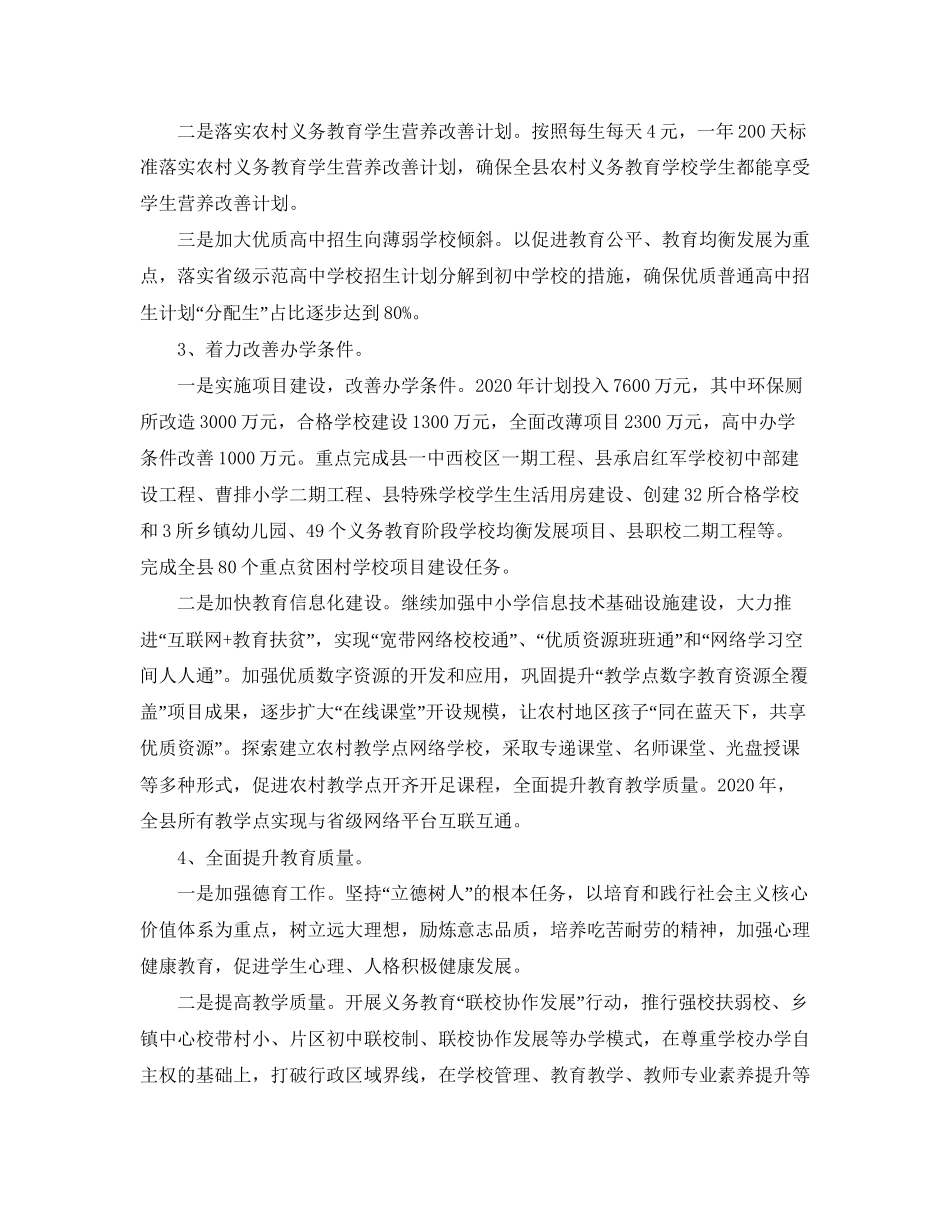 乡镇精准扶贫工作计划四篇_第2页